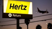 "Херц" - една от най-големите световни компании за коли под наем, обяви фалит