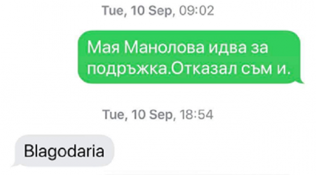 Божков отказал "поддръжка" на Манолова, Б.Б. му благодарил
