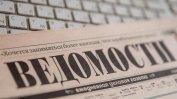 Колективно подаване на оставки в руския вестник "Ведомости"