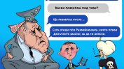 БОЕЦ изпрати на Гешев и Кьовеши комикса на Васил Божков