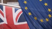 Великобритания въвежда поетапно от догодина граничен контрол за стоките от ЕС
