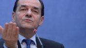 Румънският премиер бе глобен над 600 евро, заради пушене и липса на предпазна маска