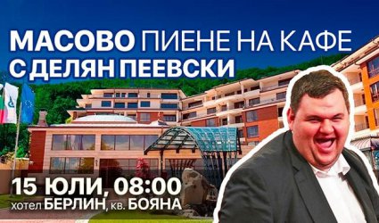 Нова протестна акция: Масово ходене на кафе с Пеевски