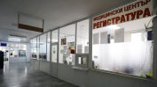 Болницата в Дупница търси още 40 медици