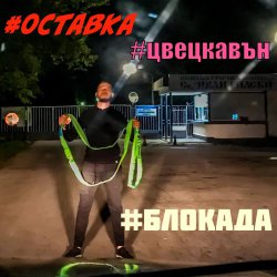 Снимката с надписите е от профила на доц. Стойчев във фейсбук