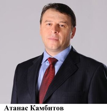 Атанас Камбитов