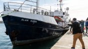 Хуманитарен кораб със 125 мигранти на борда хвърли котва в италианско пристанище