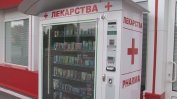 Държавата даде летящ старт на бизнес с лекарства през вендинг машини