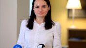 Беларуските власти добавиха Светлана Тихановска към списъка си на издирваните лица