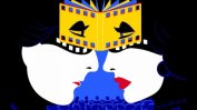 "Възпитание на чувствата": Тази вечер се открива кино-литературният фест "Синелибри"