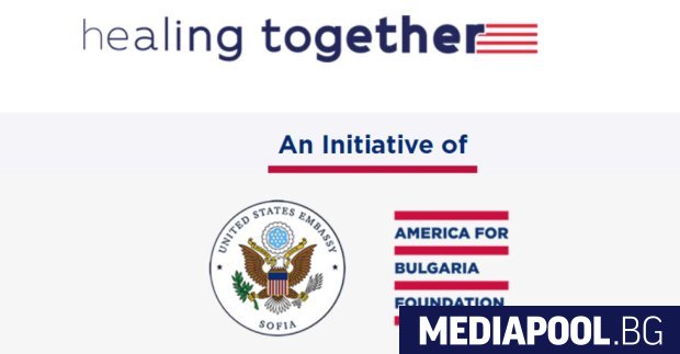 Посолството на САЩ в България и Фондация Америка за България