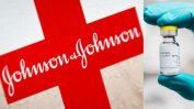 "Джонсън енд Джонсън" започва изпитания на ваксината си във Великобритания