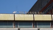 Продължава съдебната битка срещу горенето на отпадъци в ТЕЦ "Бобов дол"