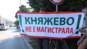 "Княжево не е магистрала" скандираха на протест местни жители