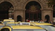 Таксиметровите превозвачи излизат на протест, искат вдигане на цените
