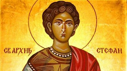 Днес е денят на Свети Стефан - първият християнски мъченик