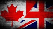 Канада и Великобритания подписаха временно споразумение за търговските отношения