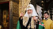 Руският патриарх Кирил сравни неверието в пандемията с неверие в Бога