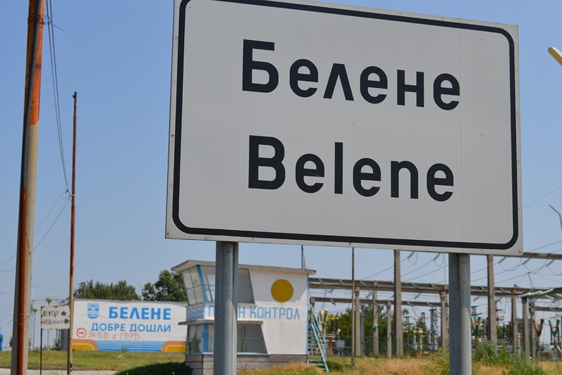 Община Белене иска да знае най-сетне ще има ли АЕЦ или не