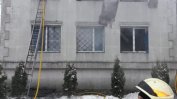 15 загинали и девет пострадали при пожар в старчески дом в украинския град Харков