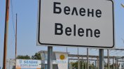 Община Белене иска да знае най-сетне ще има ли АЕЦ или не
