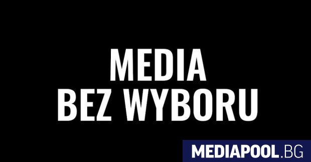 Полските независими медии спряха отразяването на новини а страниците на