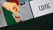 Огромното мнозинство от българите не вярват, че изборите са честни