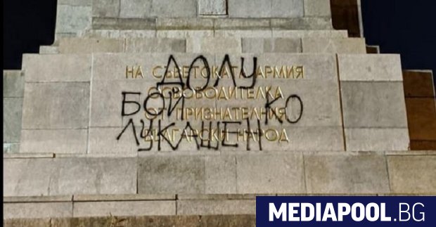 МВР е започнало издирване на злосторника надраскал Паметника на съветската