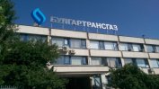 Десет оферти за 422 млн. евро назаем получи "Булгартрансгаз"