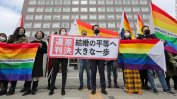 Съд в Япония: Непризнаването на еднополовите бракове е противоконституционно