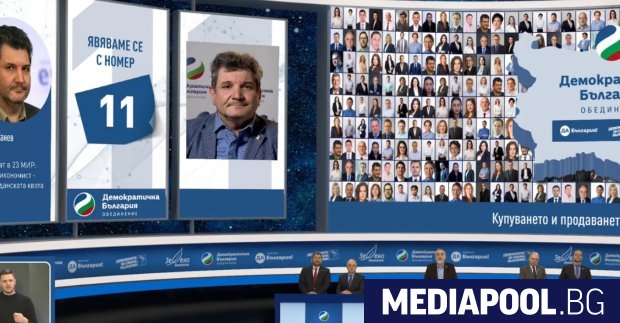 Обединението Демократична България обяви имената на своите 27 депутати в