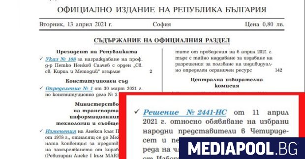 Публикуваните в Държавен вестник резултати от парламентарните избори се разминават