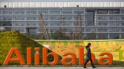 Китайските власти глобиха Alibaba с 2.8 милиарда долара