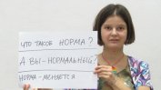 В руски съд започна процес срещу художничка по обвинения в порнография