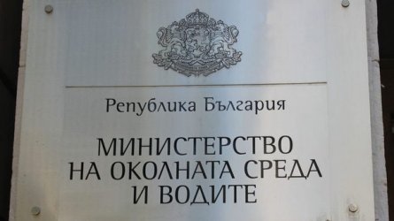 Бившите заместник-министри в екологията тайно назначени за шефове на дирекции