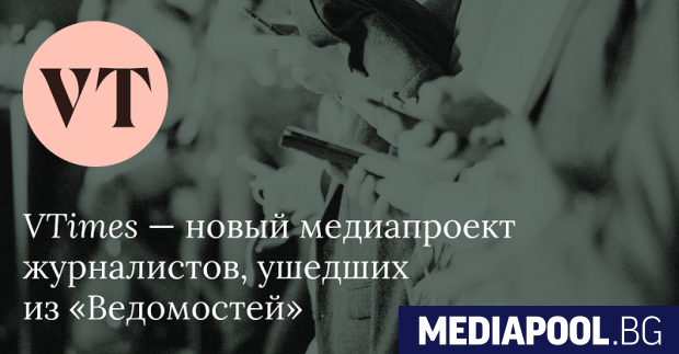 Русия внесе днес онлайн изданието Vtimes независима медия с