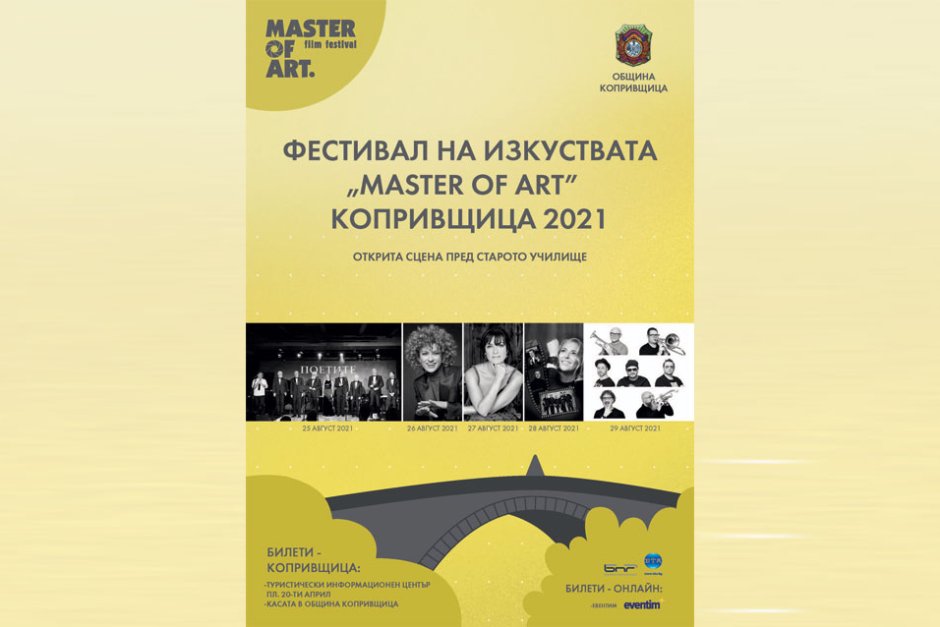 През август Копривщица ще е домакин на първия си фестивал "Master of art"