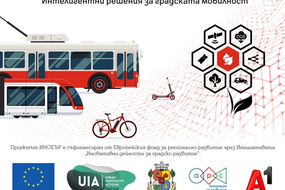 Хакатон търси технологични идеи за градска мобилност в София