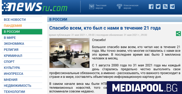 Един от най-старите независими руски новинарски сайтове прекратява дейността си,