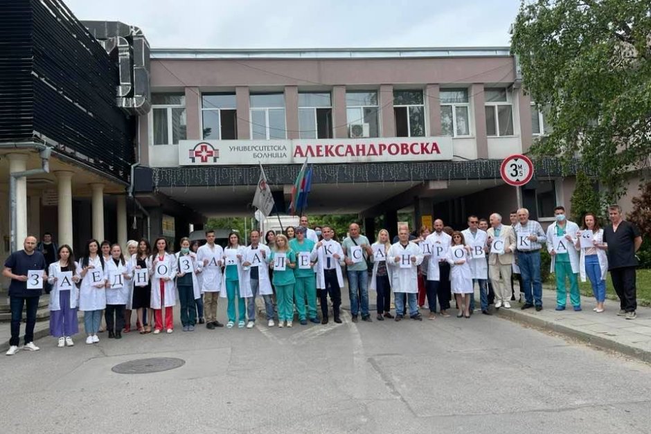 Защо лекари искат да "спасят" "Александровска" от настоящето й управление