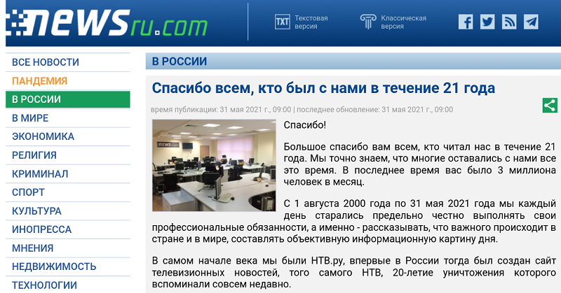 Затварят независим руски новинарски сайт заради "политическата обстановка"