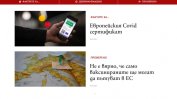 Платформа за проверка на фактите стартира и в България