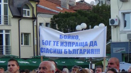 Плакат от 2014 година, Сн. БГНЕС