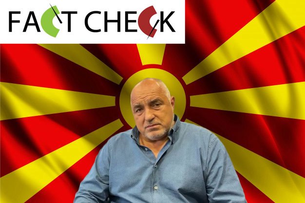 Вярно или не? Борисов обвини Радев и служебния кабинет за задънената улица със Скопие