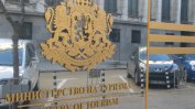 "Бъдеще за туризма" иска оставките на ръководството на Министерството на туризма