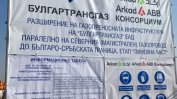 КЕВР откри нарушения при всички договори за "Балкански поток"