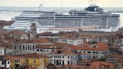 Венеция забранява от днес круизните кораби в историческия си център