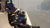 Гърция затваря магистрали, режим на тока в Атина заради пожарите