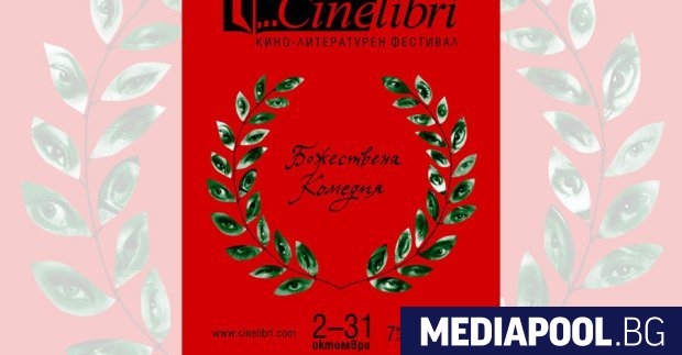 Седмото издание на кино-литературния фестивал Синелибри ще се проведе от