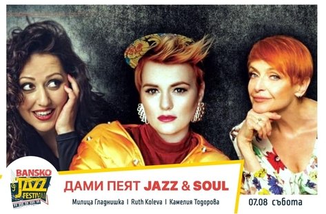 Започва международният джаз фестивал в Банско